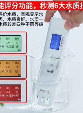 林上六参数水质测3仪LS1LPR0家用净自检来水饮用水矿纯物杂质检测