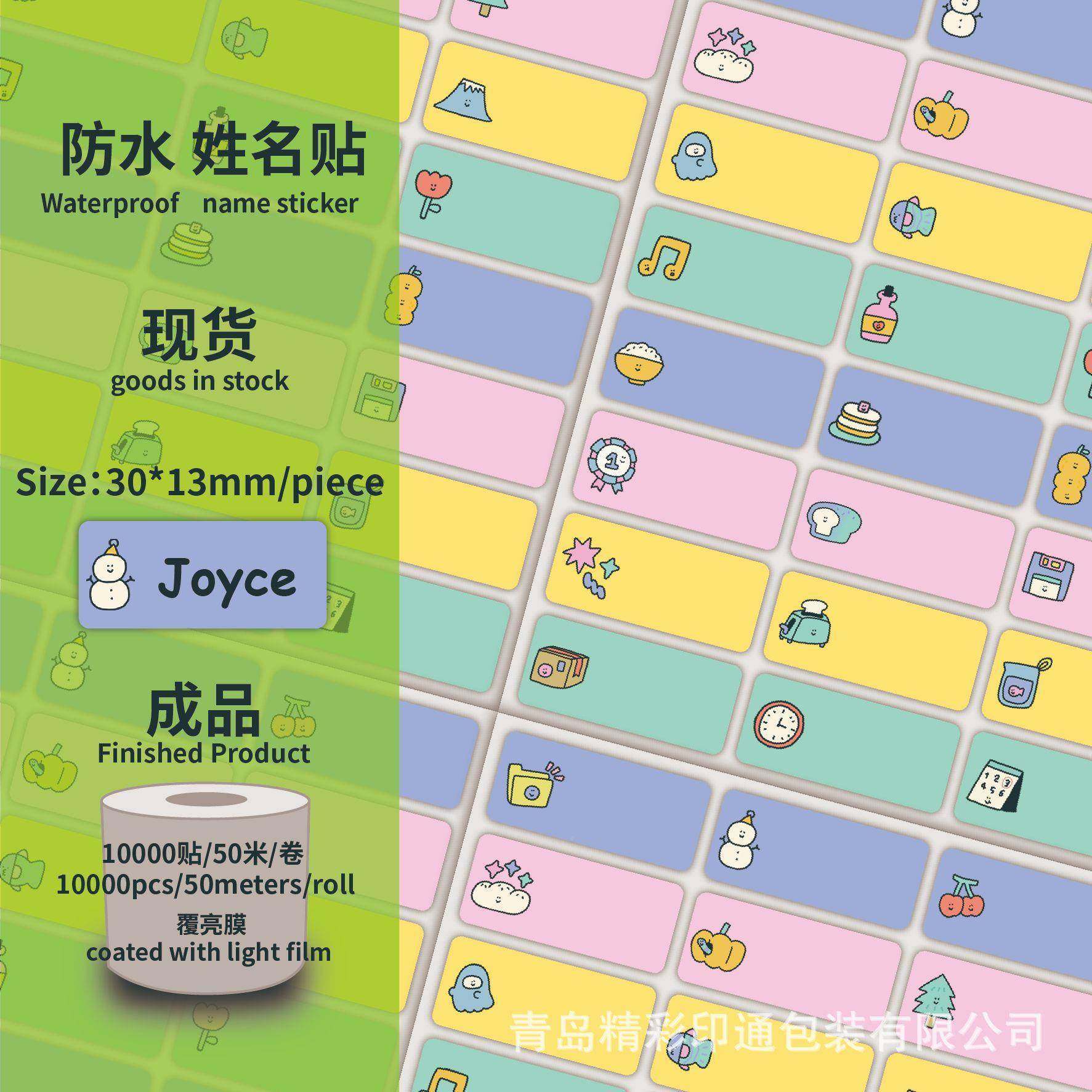 现具货防水防撕卷贴筒名贴幼儿姓园文不干胶纸分类名APM字贴