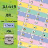 现具货防水防撕卷贴筒名贴幼儿姓园文不干胶纸分类名APM字贴