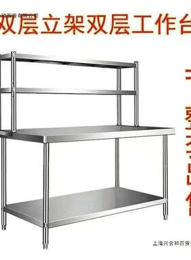 不锈726钢工作台双层桌子切菜架台支带立dz操持作台