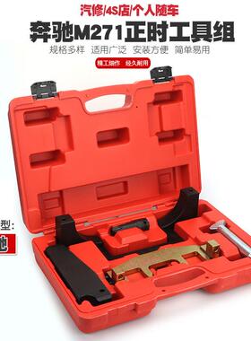 奔筒驰M271凸正时工具时规条拆卸奔862驰C200C180E260轮轴套T1链0