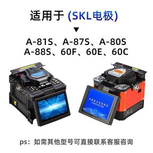 87s 81S 8sFS60E60F 60A 放 SKL熔接光纤熔8接机电极棒A 60C 80S