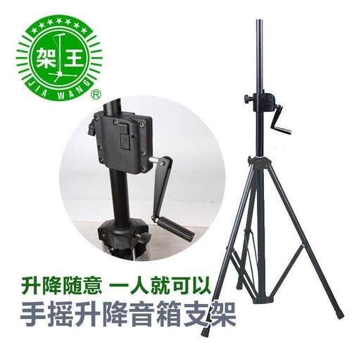手摇升降音箱支架落地三