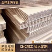 0E板级440mm桦木海洋防水板实木多CXE层板家具胶合板整 张厂一件