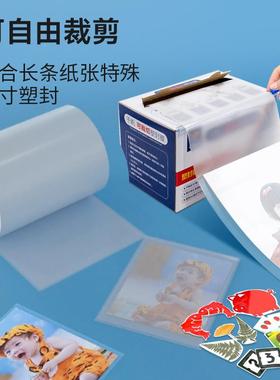 Y千帆可裁切塑封膜A4长条膜过塑过胶膜照片DY护画229mm×1卡膜膜