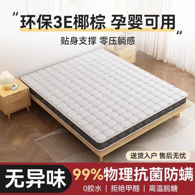 天然椰棕婴榈床垫垫子家硬用卧室护脊乳胶定儿8946童棕垫厚薄榻榻
