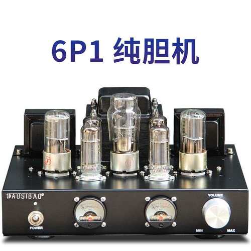 6P1甲类并联单端纯胆发烧hifi胆机搭棚真空管电子管胆机功放机
