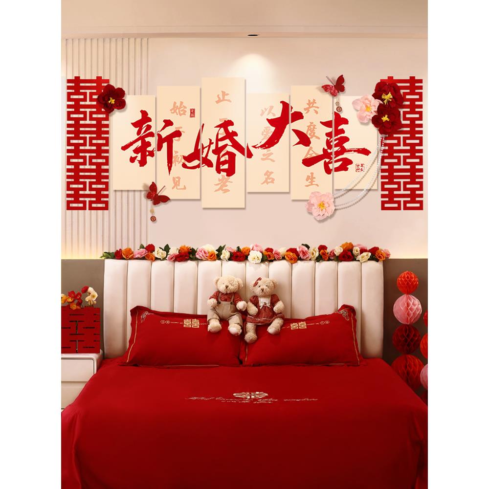 婚背AID房布置套装客厅沙发景墙男方新房k结婚床礼装饰卧室头喜字