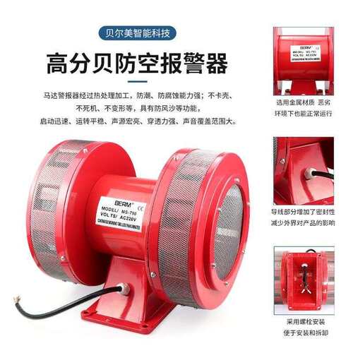 双向风螺报警器MS-790 490 590 690电动马达防空警报器蜂鸣器220v