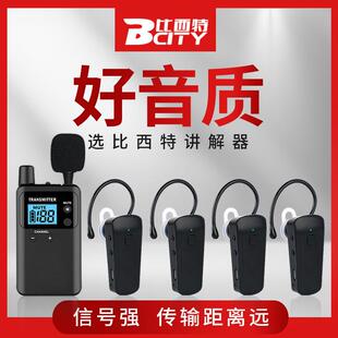比8566西特导对游无参线讲解器政务接待景区企业观无线耳机一讲解