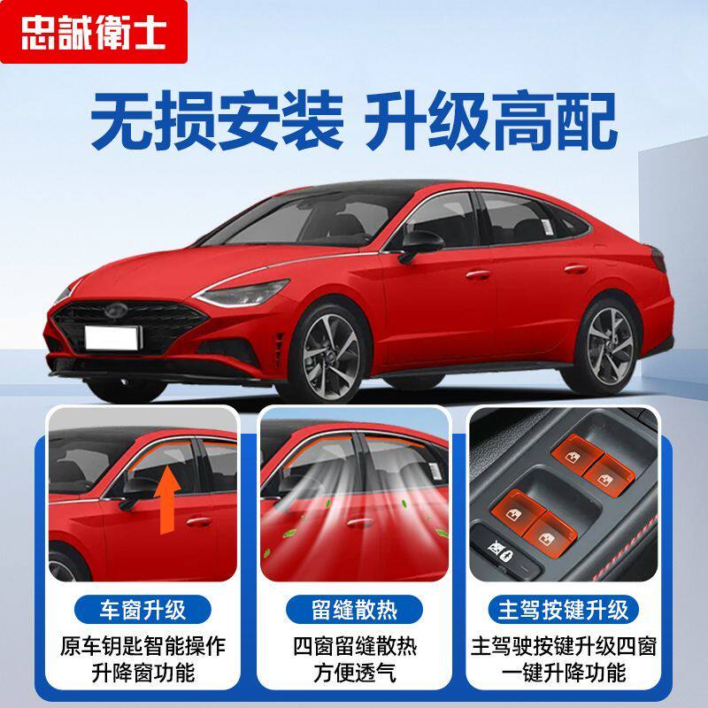 适用于现代十代索纳塔自动升窗器索纳塔八九一键升窗改装