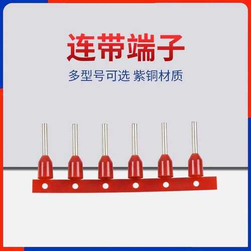 冷压管型端子 连带欧式管状端子条形横直送U型接线连线绝缘端子头