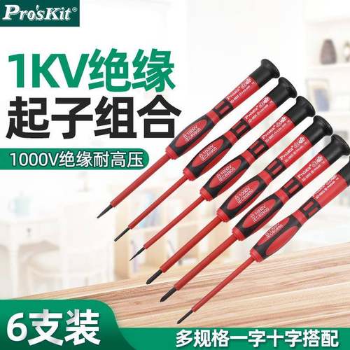 宝工VDE绝螺批电工螺丝刀起子改锥十字一字0套OCH缘装丝SD-8012-9