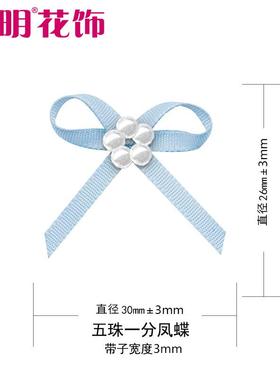 姚明织带小蝴蝶织结品涤PMU纶丝带手打装结礼包彩带小花带蝴蝶结