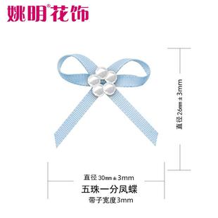 姚明织带小蝴蝶织结品涤PMU纶丝带手打装结礼包彩带小花带蝴蝶结