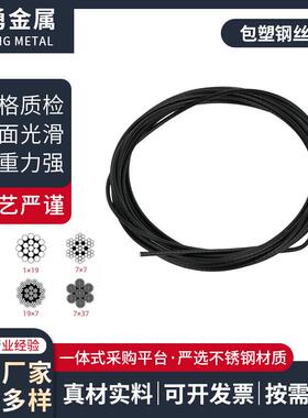 不锈钢包塑钢丝绳黑色镀锌钢丝绳细软晾衣绳子葡萄架晾衣绳软钢丝