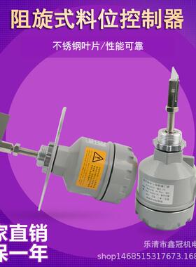 料位开关阻旋料位控制器LW-I阻旋式料位计螺纹法兰高温料仓限位器