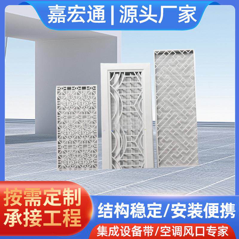 工厂中央空调艺术风口雕花风口面板中央空调ABS雕花暖气罩