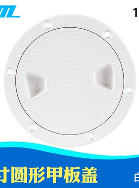 快游艇检查孔圆形甲板盖防滑手孔盖检查工作盖船用4寸白色