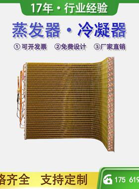翅片式防腐铝箔换热器黑色铜箔冷凝器铜管冰柜冰箱散热器