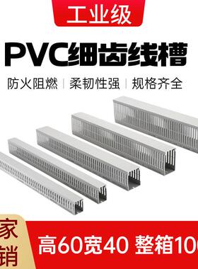 PVC明装塑料灰色配电箱电缆理线槽板开口方形PLC理线器60*40细齿