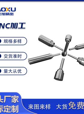 CNC走心机零件铜铝合金不锈钢塑料配件精密机械零件加工源头厂家