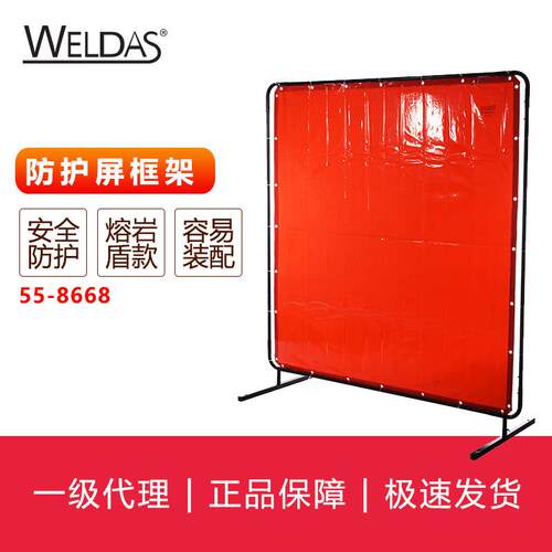 威特仕WELDAS 电焊防护屏组合框架防护屏组合框架55-8668