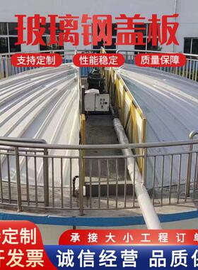 玻璃钢污水池拱形盖板 厂家定制密封防雨罩厌氧池集气罩污水盖板