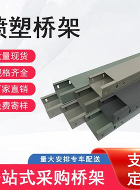 深圳厂家防火喷塑镀锌桥架100x50x1.0大跨距工程灰色喷涂铁线槽