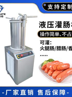 全自动灌香肠制作机电动立式灌腊肠火腿肠机不锈钢液压灌肠机商用