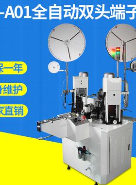 CD-A01双头全自动端子机 双线全自动排线端子机 全自动端子压接机