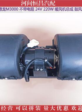 德龙X300M3000F3000F机000暖风电机暖风总成EPM鼓风机蒸20发机