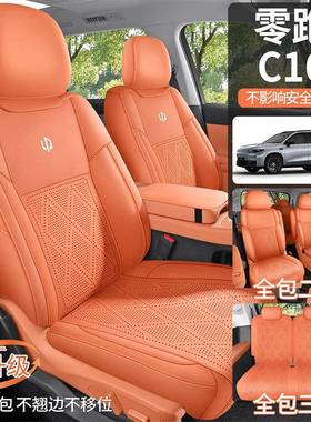 949零汽跑C1五座汽包车座椅套四季通用六座马鞍垫6车坐垫全围车座