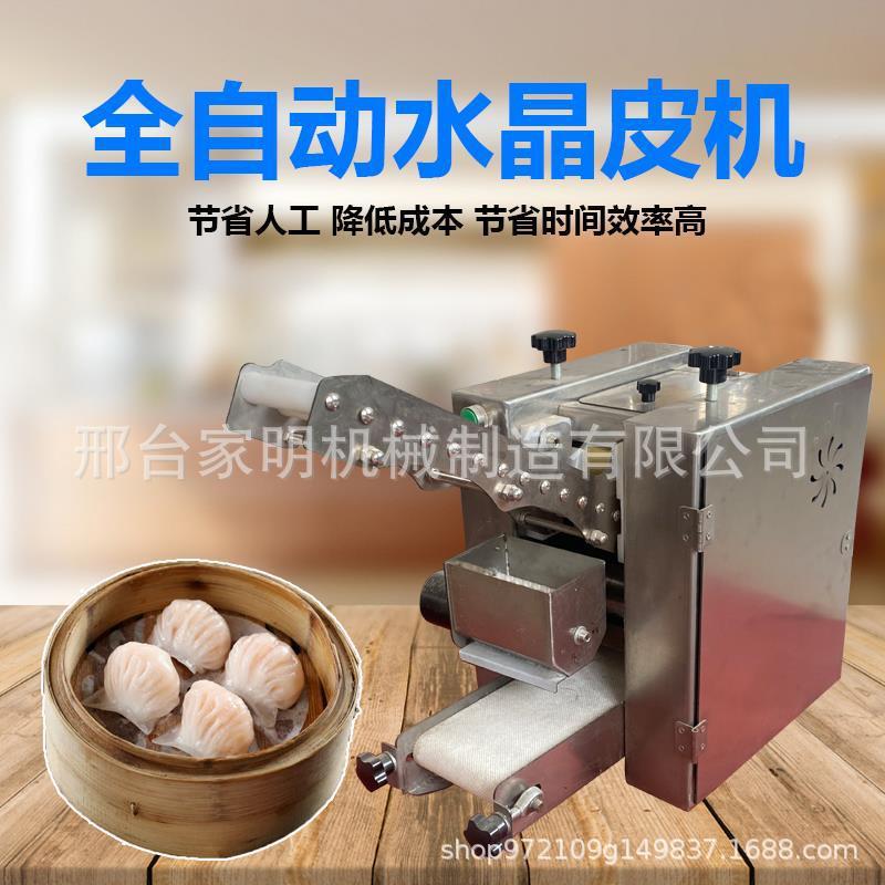 新型饺子皮机商用煎全34562自动小压馄型仿手工擀皮机饨云吞饺包
