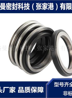 109机械密封09/53/55/518/760/GXM65/6密8/0/75机械密封泵用机械