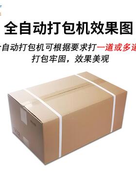 打包机自动p机pFMC带封箱打机纸箱捆扎机井包字全形打包现货