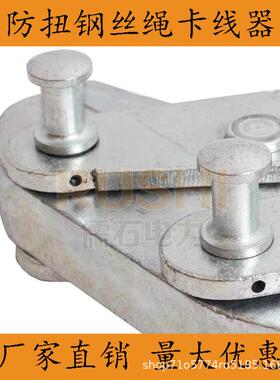 器防扭钢绳卡线丝器紧线器拉线器收紧64313紧固器电工力放线施工