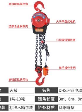 TIANI环18832芦链电动葫提升厂家直供两相三相电环链X电动葫芦提