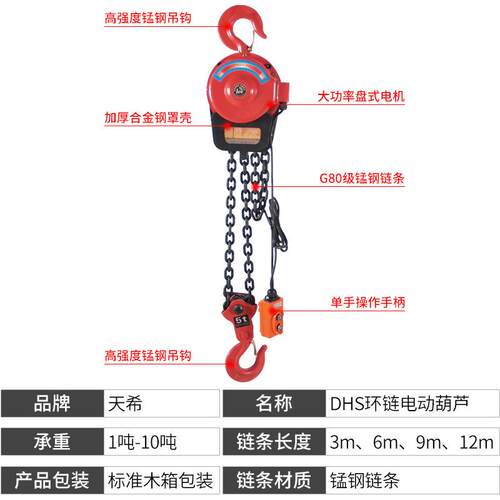 TIANI环18832芦链电动葫提升厂家直供两相三相电环链X电动葫芦提