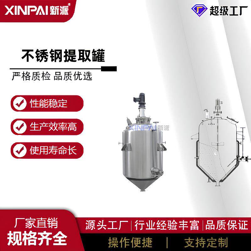 BJN提取设备煎煮浸提罐静材态动态提取能不锈钢多功提取罐