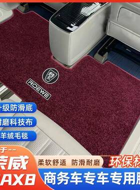 荣威IMAX8脚垫0-224款汽地车专用式毛毯毯内饰JBK改装用品配件大