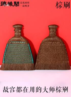 装裱刷拓硬款鬃刷篆刻棕老虎棕t$*&hsdf刷棕手工裱画刷长刷拓印文