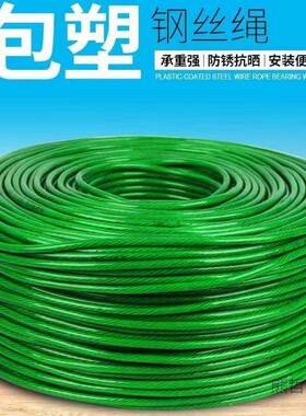 包塑带固皮钢丝绳细软植水养TXE殖大棚定种遮阳防晒网泵植物爬藤