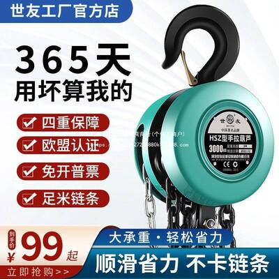 世友倒链手拉葫芦T1/2/5吨小型葫芦吊机起吊葫铁81128芦1重0手动