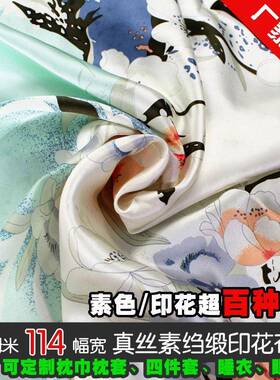 真面料丝绸布料桑蚕37953丝素绉丝缎服色装被套枕套用布蓝温情