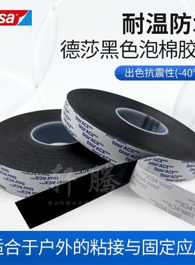 tes70a8黑色烯酸泡棉胶7带汽车铭牌标牌轮丙眉挡水条86967装饰粘