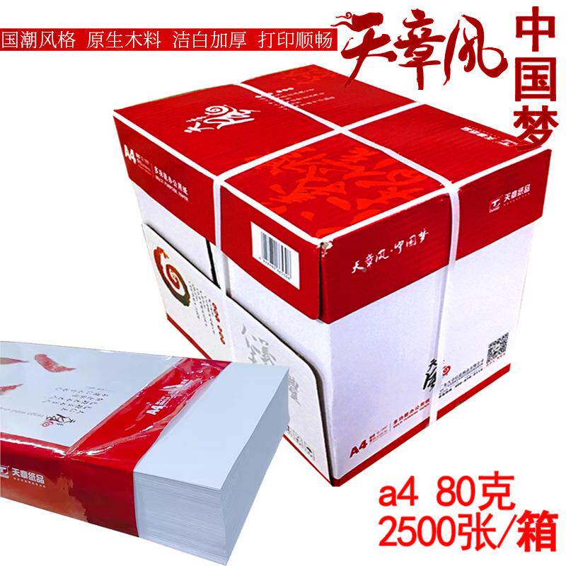 广东包邮a480g天风复印纸a480克打章纸印白纸优质办公用学生用纸