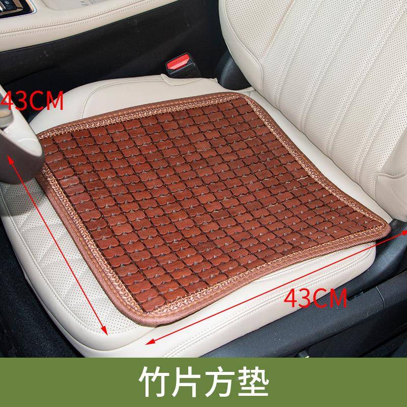 汽车夏季布597边竹片坐垫件竹垫片方垫三套夏天汽车座垫汽坐车方
