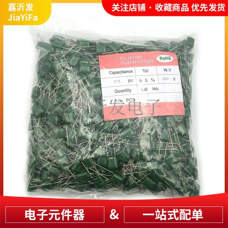 纶2G473J涤电器聚酯薄容膜电容400VHTF0.047uF