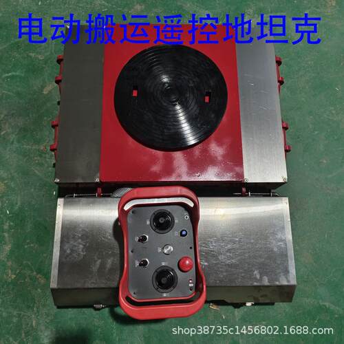 电动地坦克重克型万向小坦电动搬运50611坦克车20/40/0T遥6控搬运